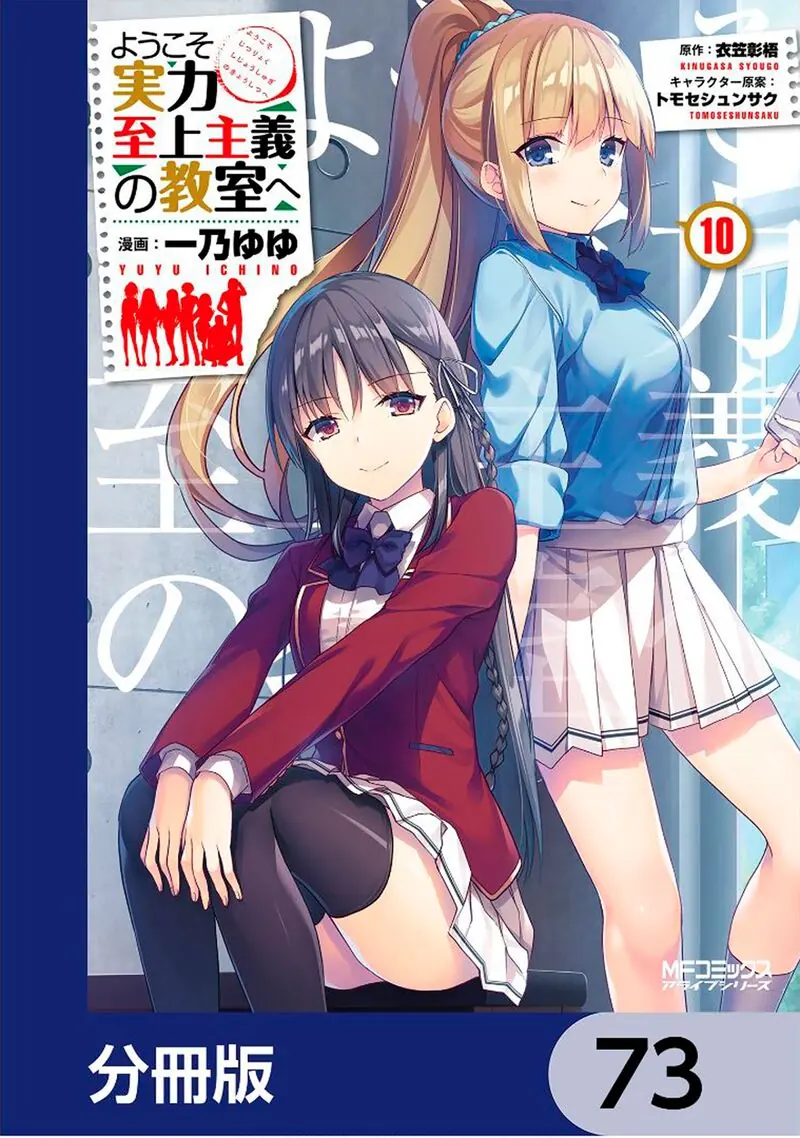 Chapter 73